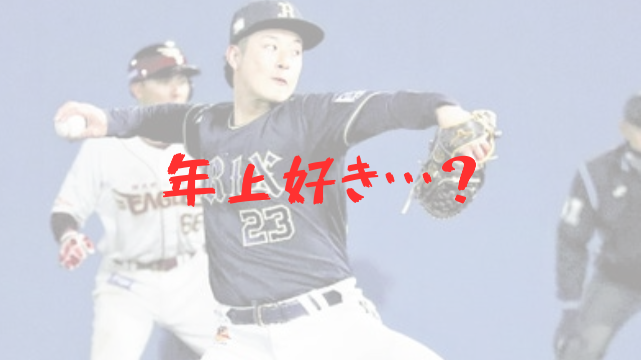 吉田輝星 結婚してる