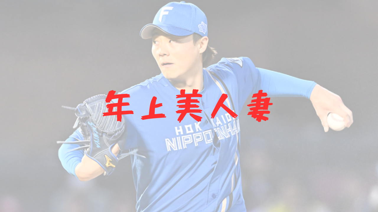 山崎 福 也 結婚