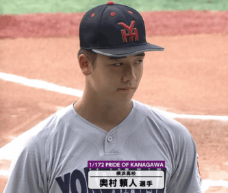奥村頼人　横浜高校　イケメン　笑顔　インタビュー　知的　クール　エース　4番　ホームラン　二刀流　渡辺元智　松坂大輔　春夏連覇　センバツ優勝　父　奥村倫成