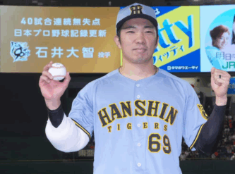 石井大智　石井大智投手　嫁　妻　馴れ初め　結婚　一般女性　神奈川県出身　第一子　長男　阪神　阪神タイガース　プロ野球新記録　連続無失点　記録更新　藤川球児監督　守護神　高知ファイティングドッグス