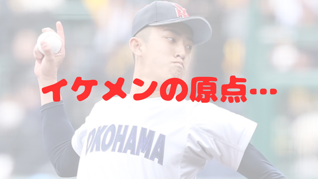 織田翔希　イケメン　横浜高校　春夏連覇　エース　先発　センバツ優勝　夏の甲子園　奥村頼人　阿部葉太　村田浩明　軟式野球　足立中学校　北九州　学ラン　制服　Tシャツ　三萩野バッティングセンター