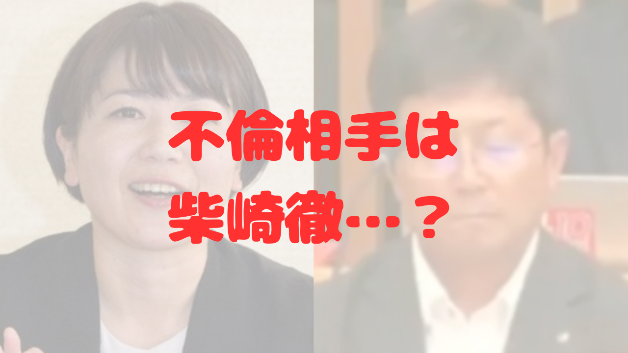 小川晶　小川晶市長　前橋市　前橋市長　部下　幹部職員　妻帯者　妻子持ち　ラブホ　密会　不倫　不倫相手　誰　相談　打ち合わせ　かわいい　モテる　42歳　かわいらしい　色気　中央大学　法学部　弁護士　資格　柴崎徹　58歳　副参事　16歳差　立花孝志