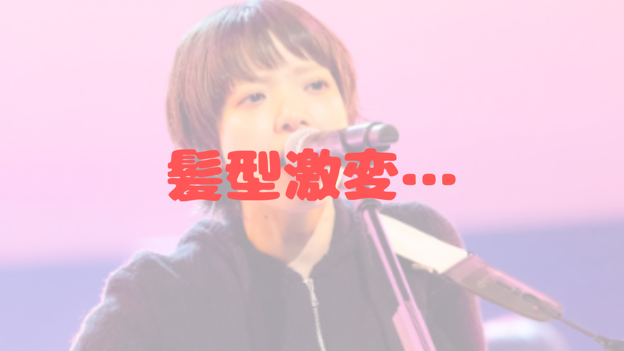 あいみょん　髪型　激変　髪　髪切った　バッサリ切った　髪短く　散髪　短髪　短く切った　イメチェン　かわいい　かわいすぎ　似合う　黒髪　ウルフカット　シンガーソングライター　アーティスト　紅白歌合戦