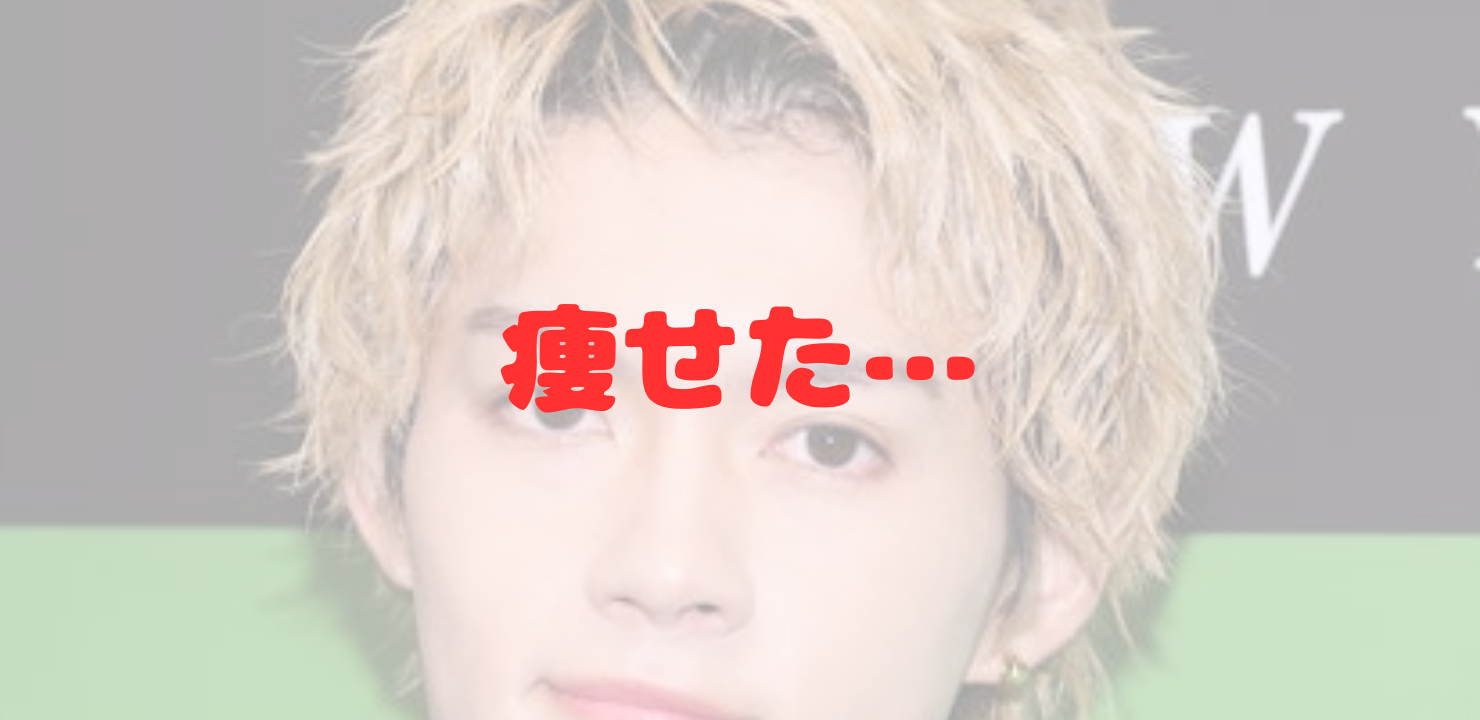 佐野勇斗　痩せた　顔痩せ　激痩せ　顔変わった　激変　ミルク　M!LK　ぐるナイ　ぐるぐるナインティ　日テレ　ゴチ　新メンバー　倉科カナ　イケメン　フェイスライン　大人の色気　ドラゴン桜　TOKYO MER　主演　垢抜け　顔立ち　テッパチ　NHK　連続テレビ小説　おむすび　頬肉　脂肪　目　口元　顎　シュッとした