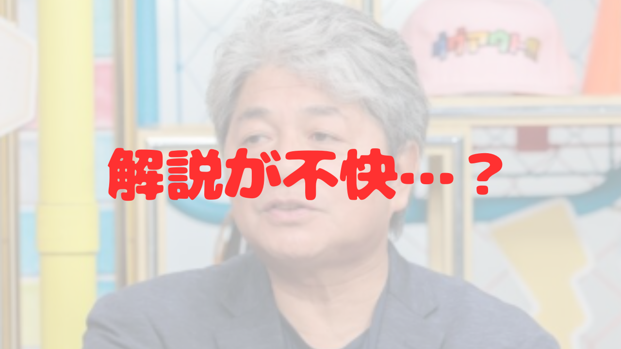 武田一浩　解説　やさぐれ解説　面白い　評判　不快　NHK　プロ野球　メジャーリーグ　大リーグ　中継　滑舌　呂律　ろれつ　声　声質　記録　体力　疲労　疲弊　取材　喋り　コメント　リポート　MLB　大谷翔平　ドジャース